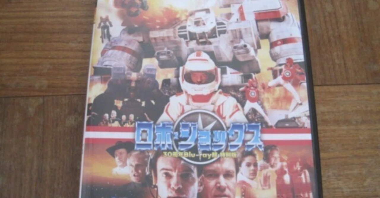 映画「ロボ・ジョックス」レビュー「心を13歳の子供に戻す映画です