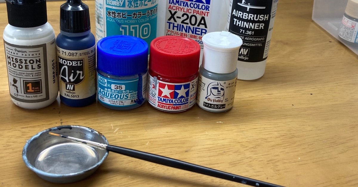 プラモデル塗料アクリルカラーラッカーサーフェイサー溶剤シンナー