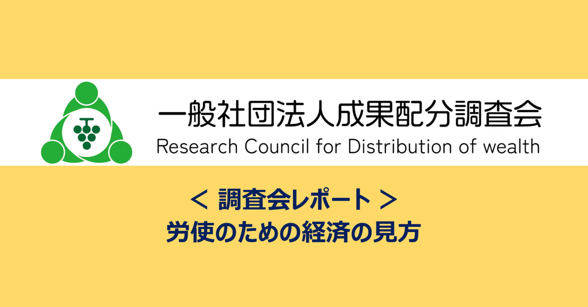 ７）消費者物価指数をどう見るか｜一般社団法人成果配分調査会