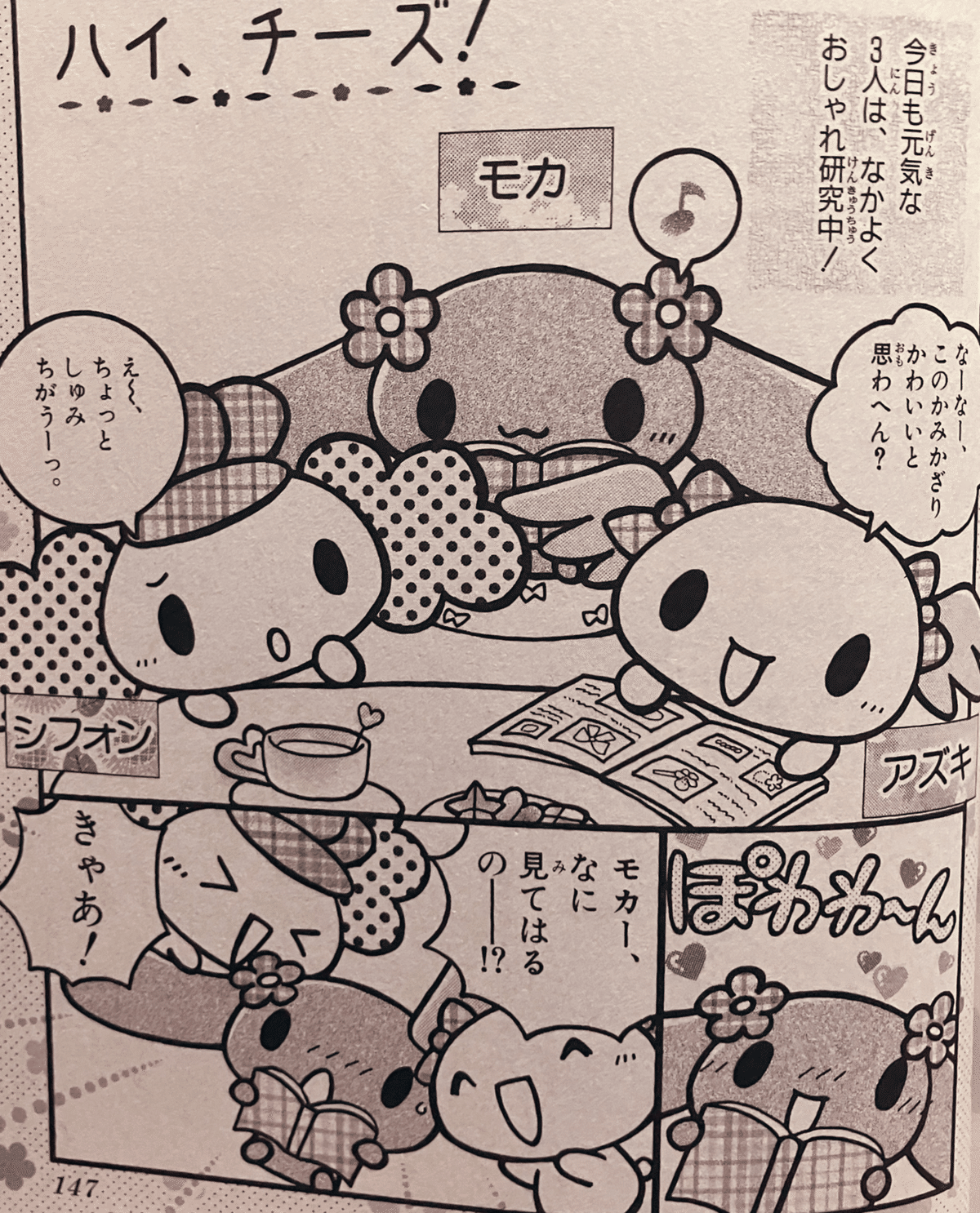 実はアイドル？ シナモエンジェルスとモカちゃんの成長を徹底解説