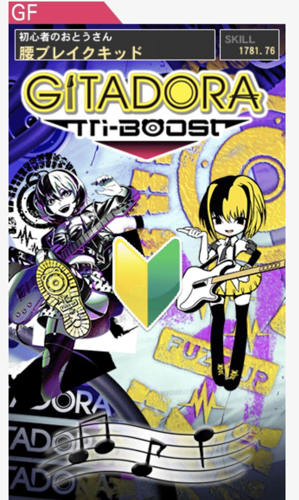 GITADORA オリジナルグッズキャンペーン