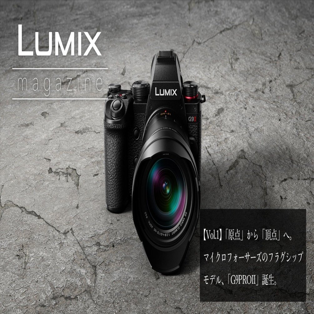 Vol.1】「原点」から「頂点」へ。マイクロフォーサーズのフラグシップ