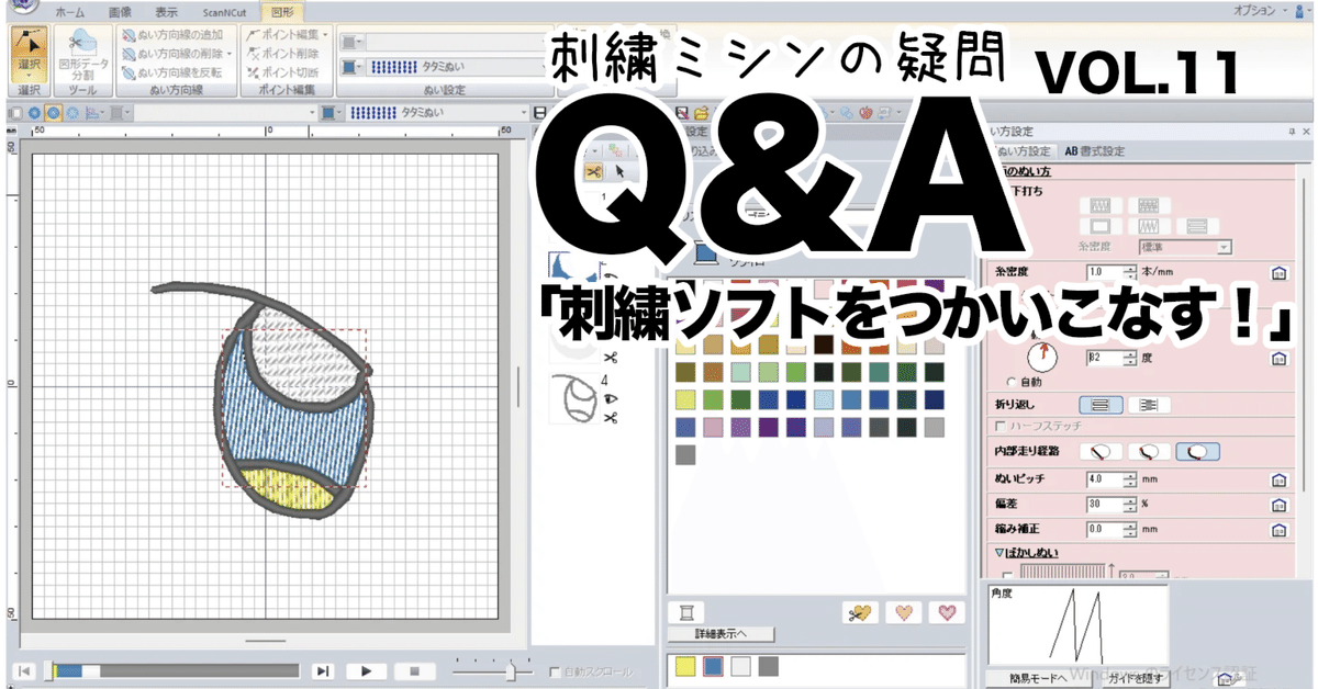 刺繍ミシンの疑問一問一答[その11]刺繍の図案制作ソフトを