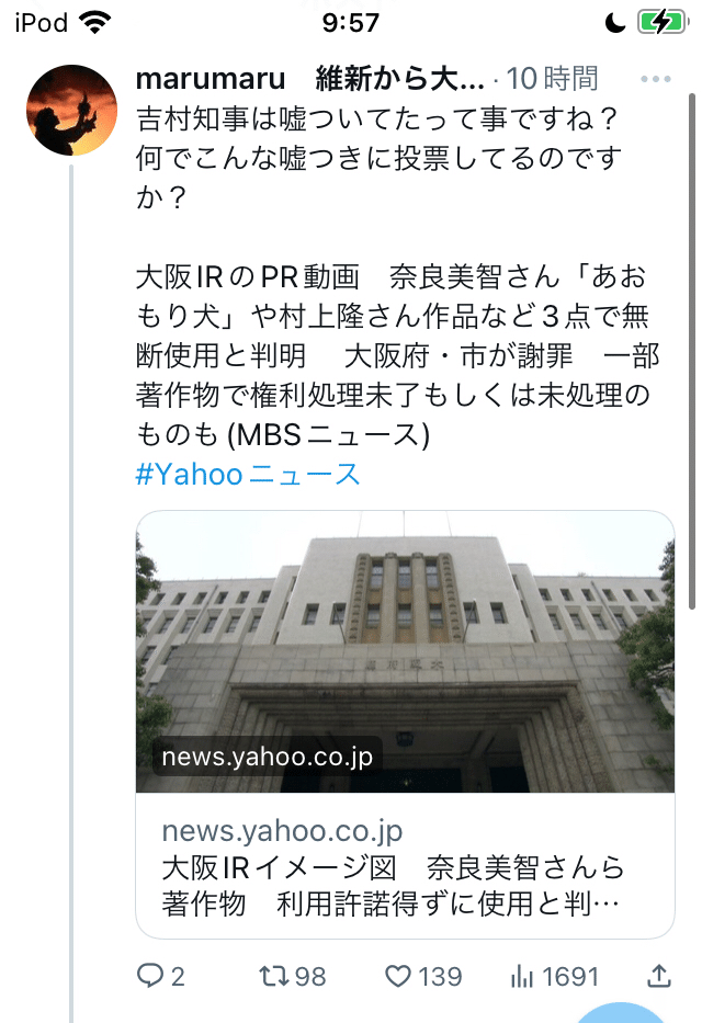 大阪市と大阪府が 著作権侵害をしたらしい こいつら ほんとうに犯罪組織だな 人様の著作権を侵害するなよ こいつらヤクザよりひどいやつらだな