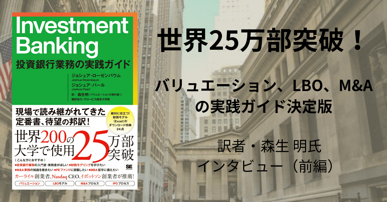 商社との決定的な違いは？ ゴールドマンサックス本社で見た投資銀行の