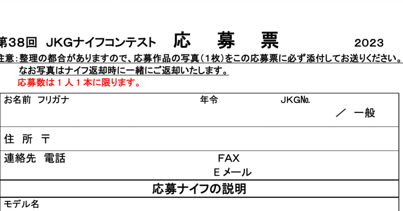 刃物専門編集者の憂鬱　その5 「え、オレが選ぶんすか!? 2023」