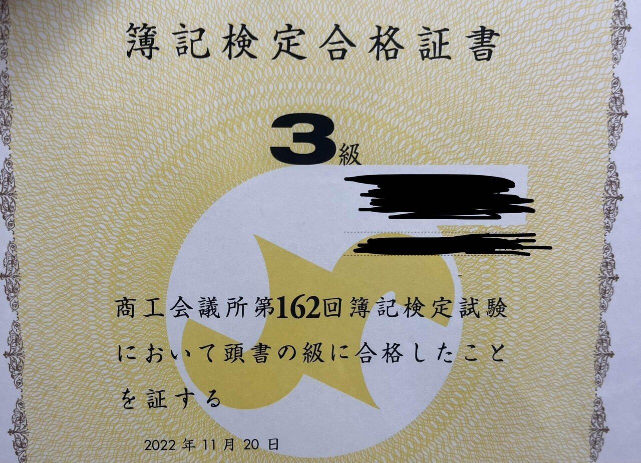 簿記3級】1ヶ月で日商簿記3級に合格出来たので勉強方法などをまとめる