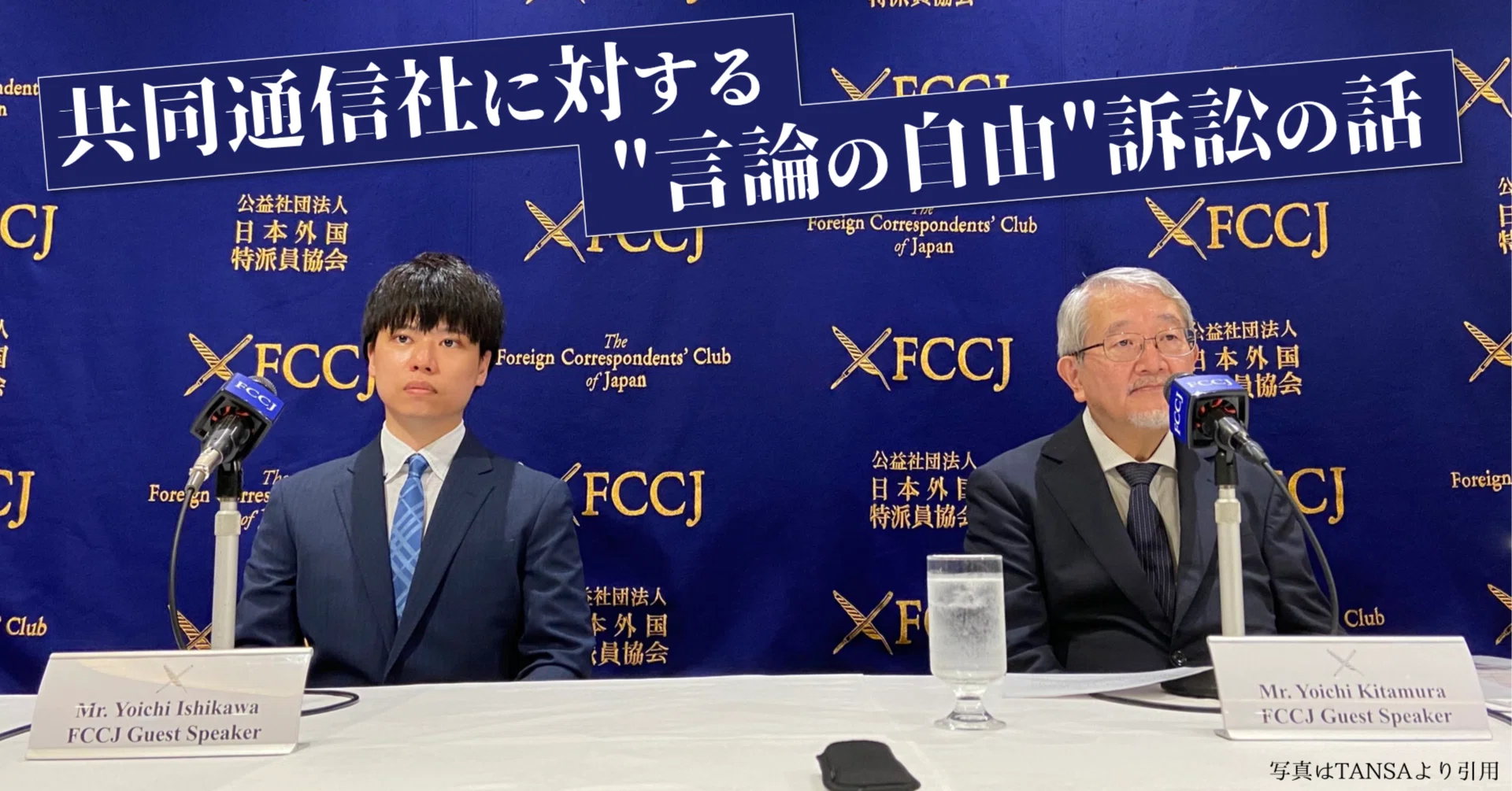 公の場での発言・インタビュー報道記録
