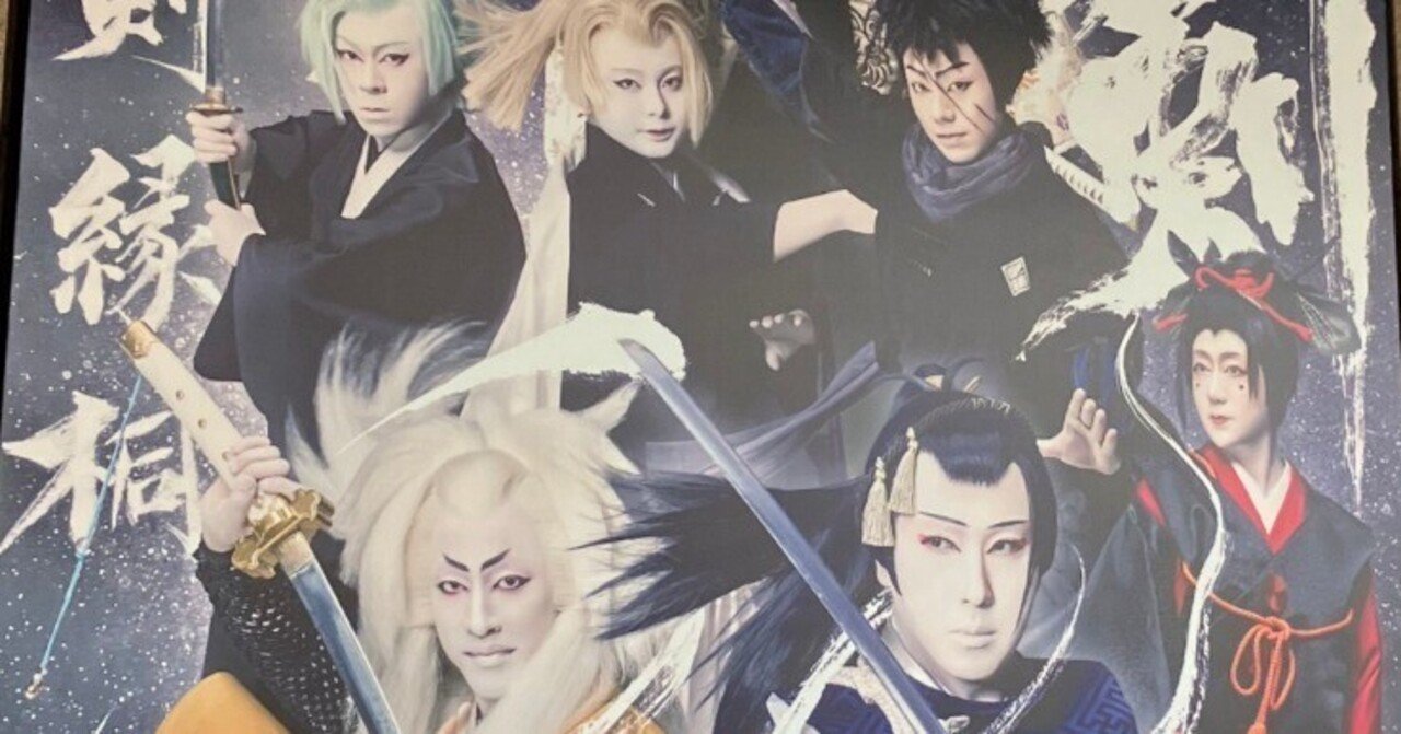 歌舞伎鳩】新作歌舞伎『刀剣乱舞 月刀剣縁桐』（7月）｜湊乃はと