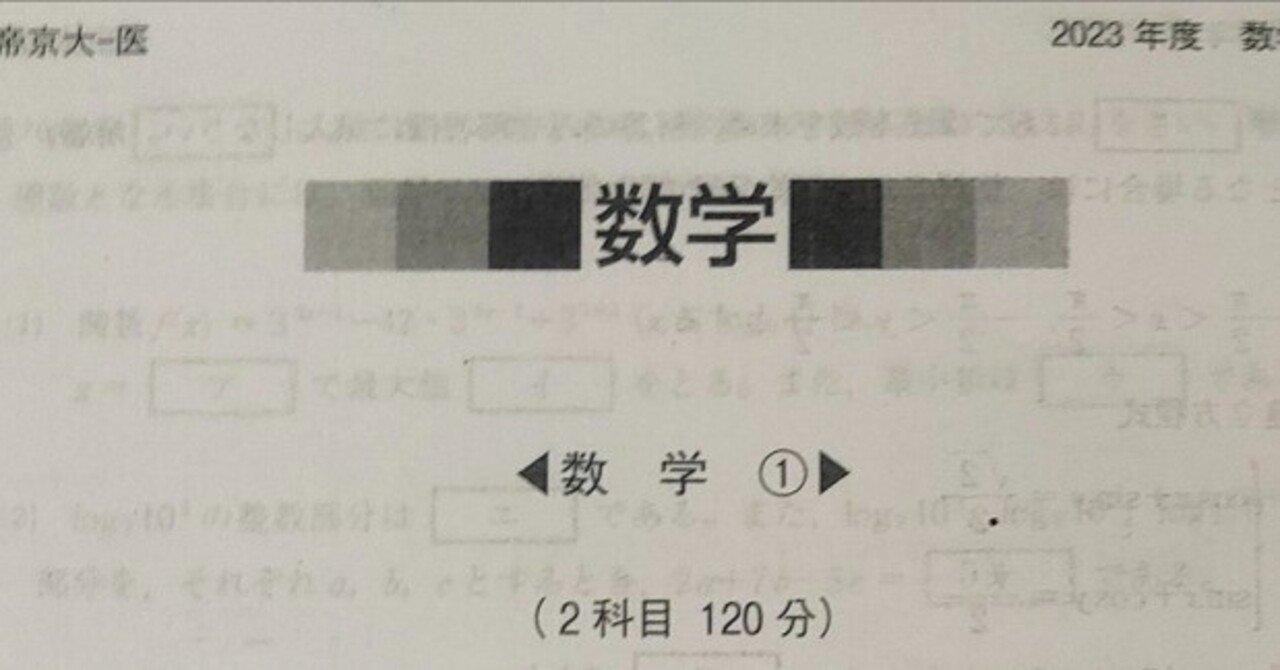 SEG 数学 10間の最大・最小 大学入試数学 #東大#京大#医学部