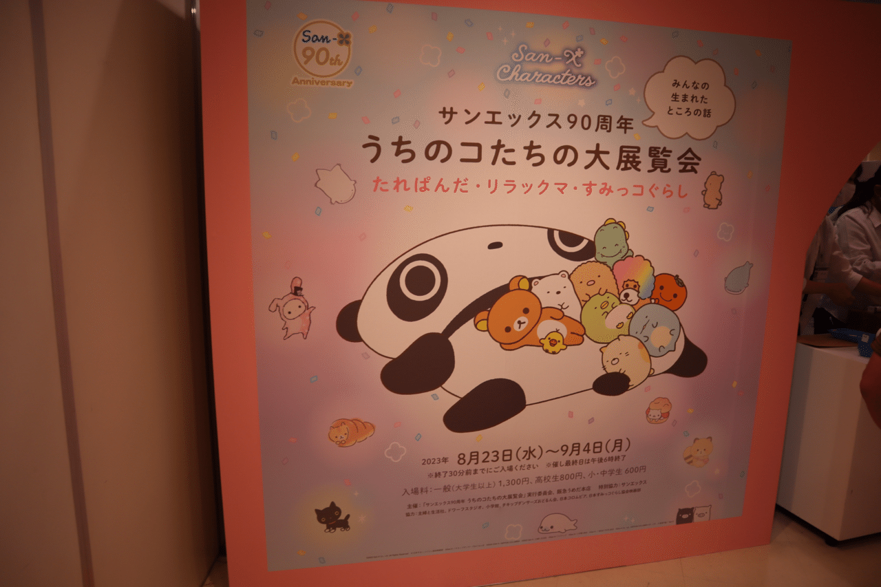 サンエックス90周年 Amazon.co.jp: サンエックス90周年 みんなの生まれたところの話