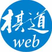 『棋道web』|日本棋院囲碁ニュース