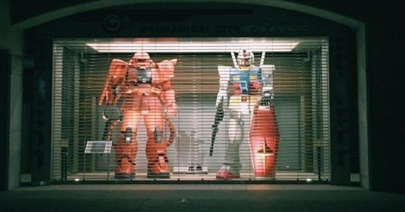 『ガンダム』を履修しました。 #ガンダム40周年