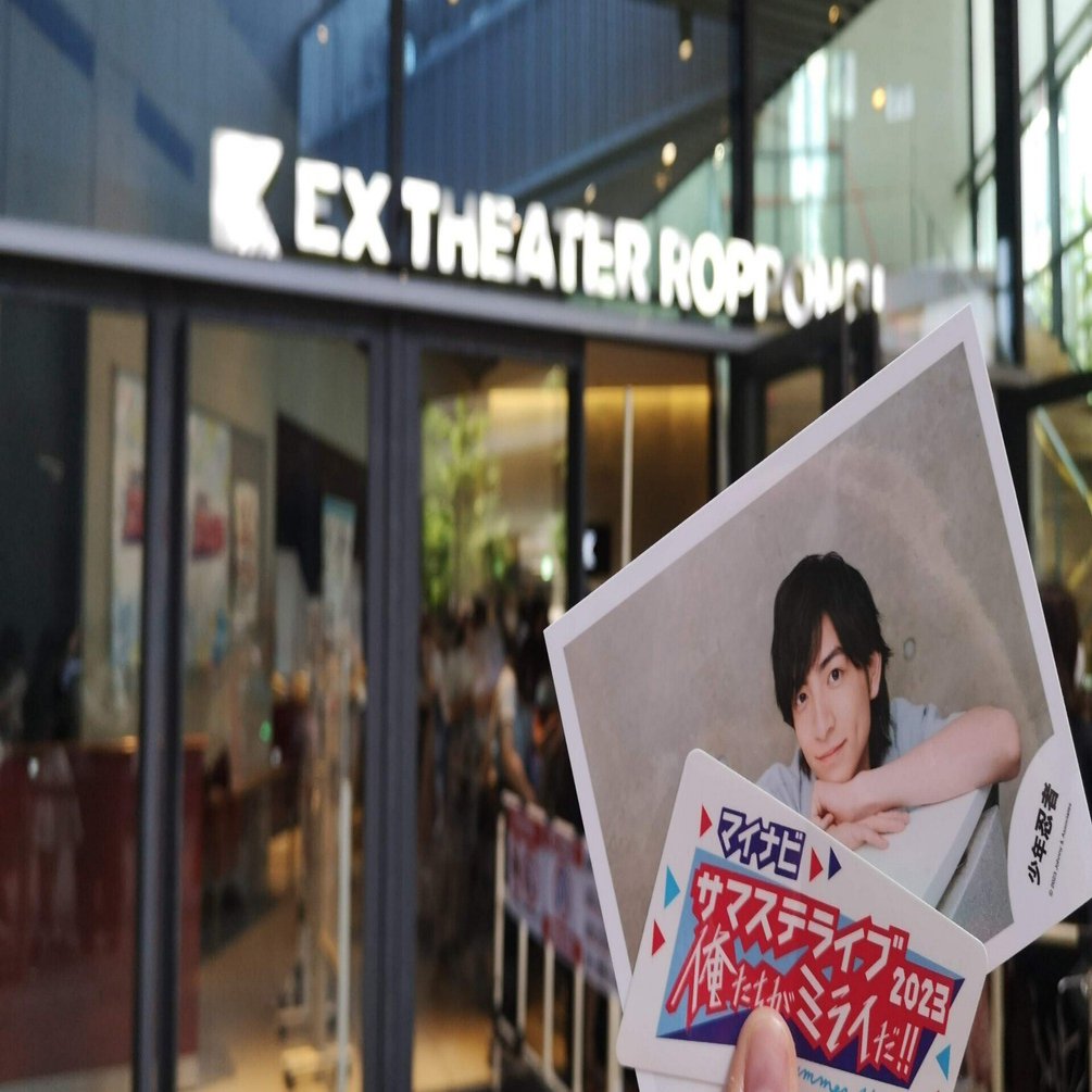 船が進むミライ～2023夏の少年忍者～｜おつきみ