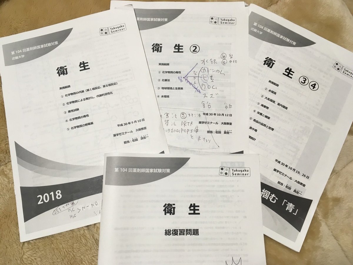 薬剤師国家試験 勉強法まとめ｜西井香織のアイデア研究所