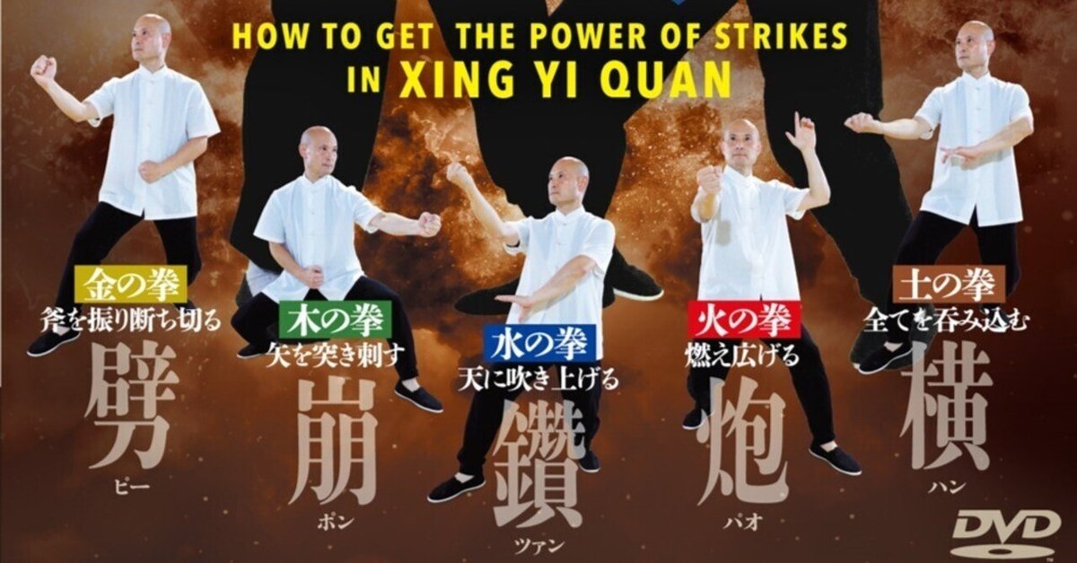 DVD『形意拳の内功』発売のお知らせ｜おばた りょうすけ
