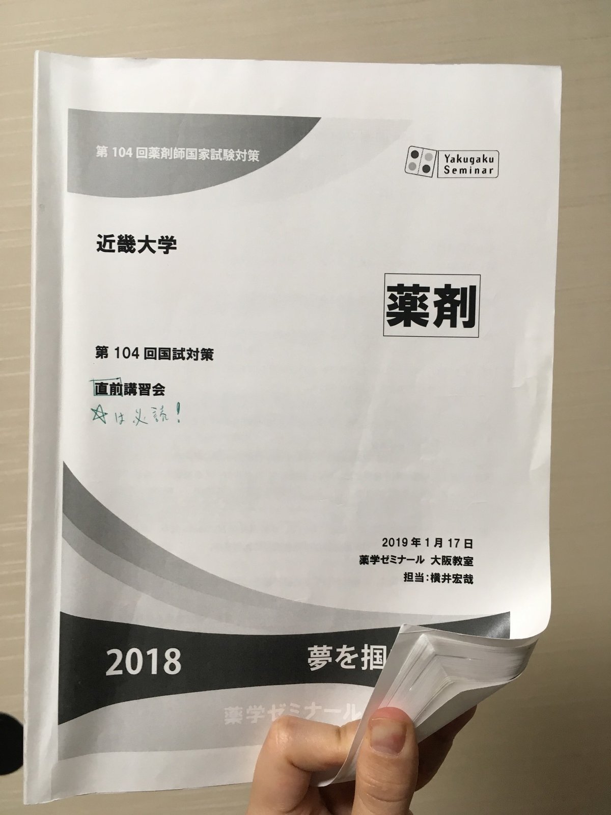 薬剤師国家試験 勉強法まとめ｜西井香織のアイデア研究所