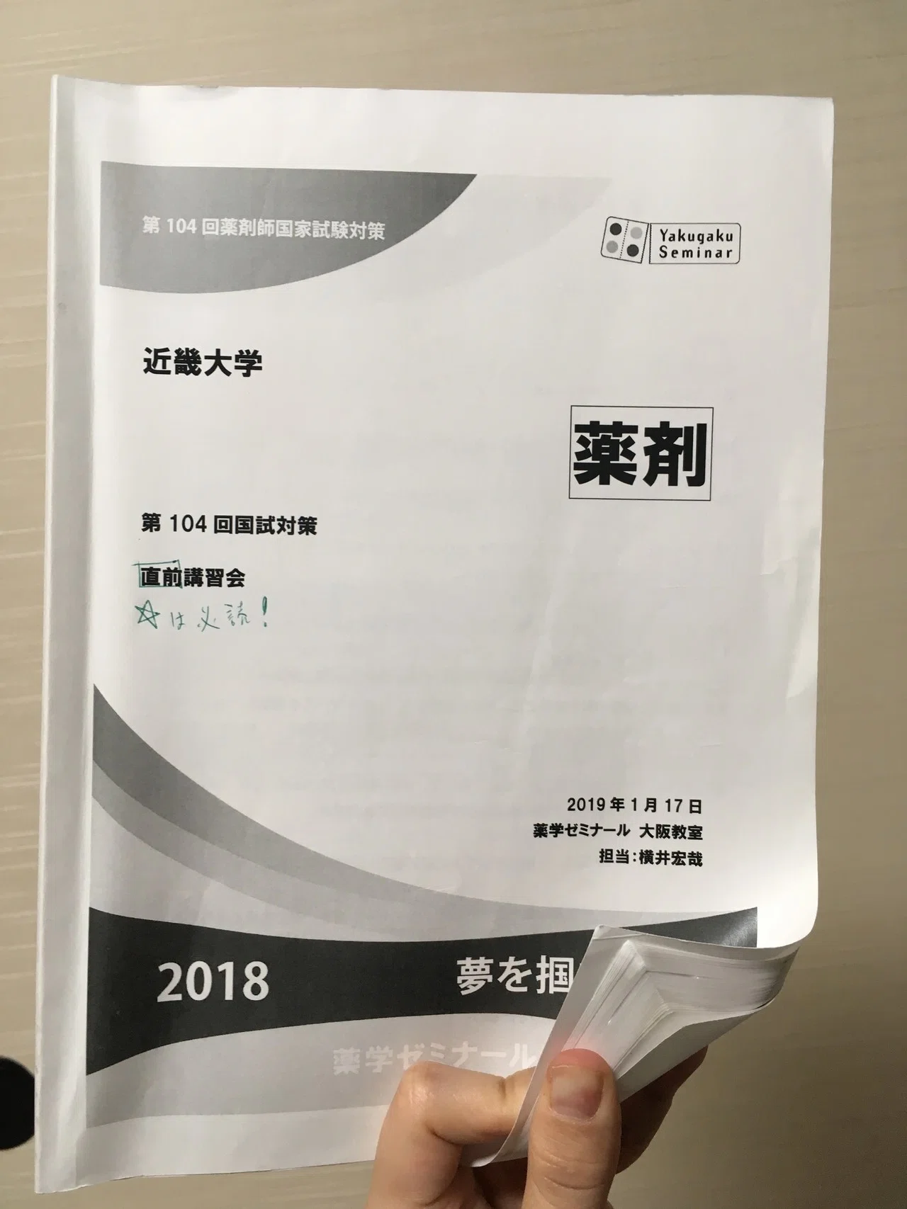 薬剤師国家試験 勉強法まとめ|西井香織のアイデア研究所 薬剤師国家試験 勉強法まとめ|西井香織のアイデア研究所