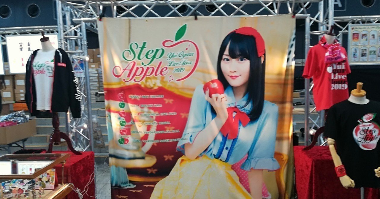 19 5 3 小倉 唯 Live Tour 19 Step Apple At 幕張メッセ Day 1 に行ってきた話 Unitaro Note