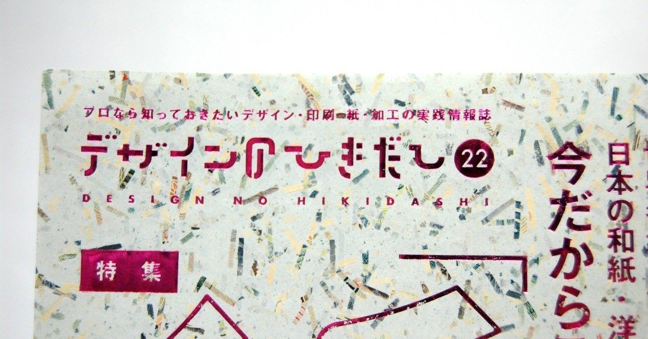 デザインのひきだし 』と 編集長 津田淳子さん」｜コスモテック