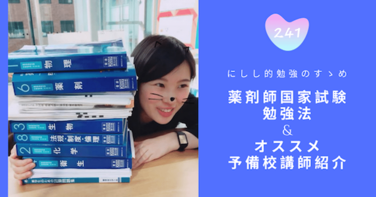 薬剤師国家試験 裏ポイントブック