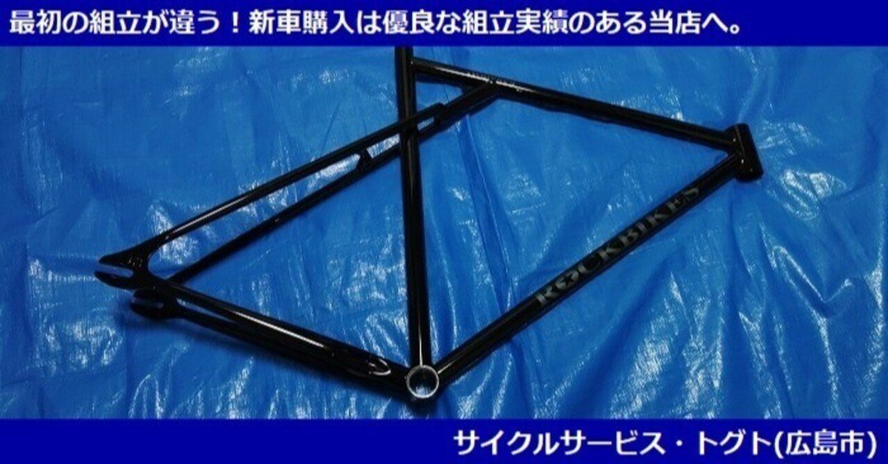 詳細紹介！ロックバイクスのジェラシーがピスト初心者にもオススメな