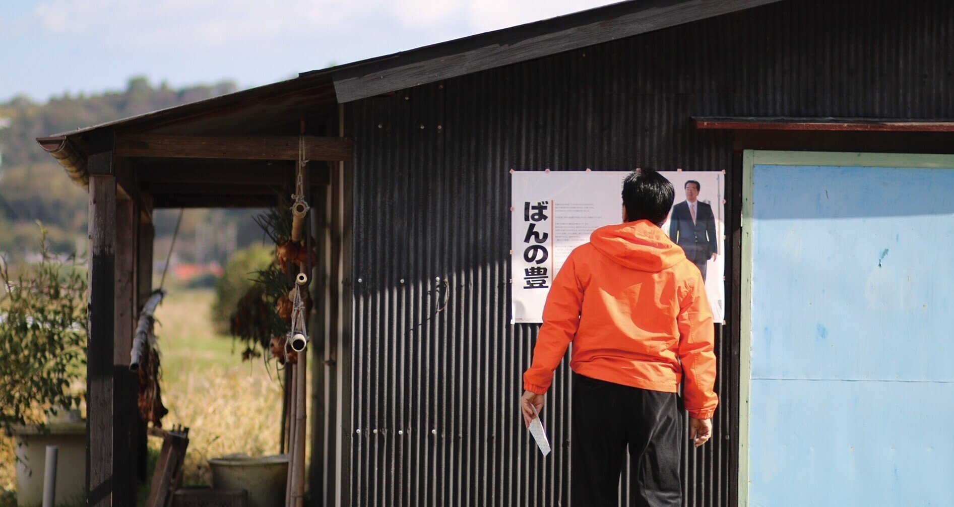 衆議院議員 伴野豊｜note