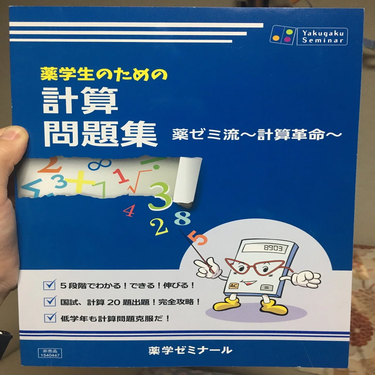 薬剤師国家試験 勉強法まとめ｜西井香織のアイデア研究所