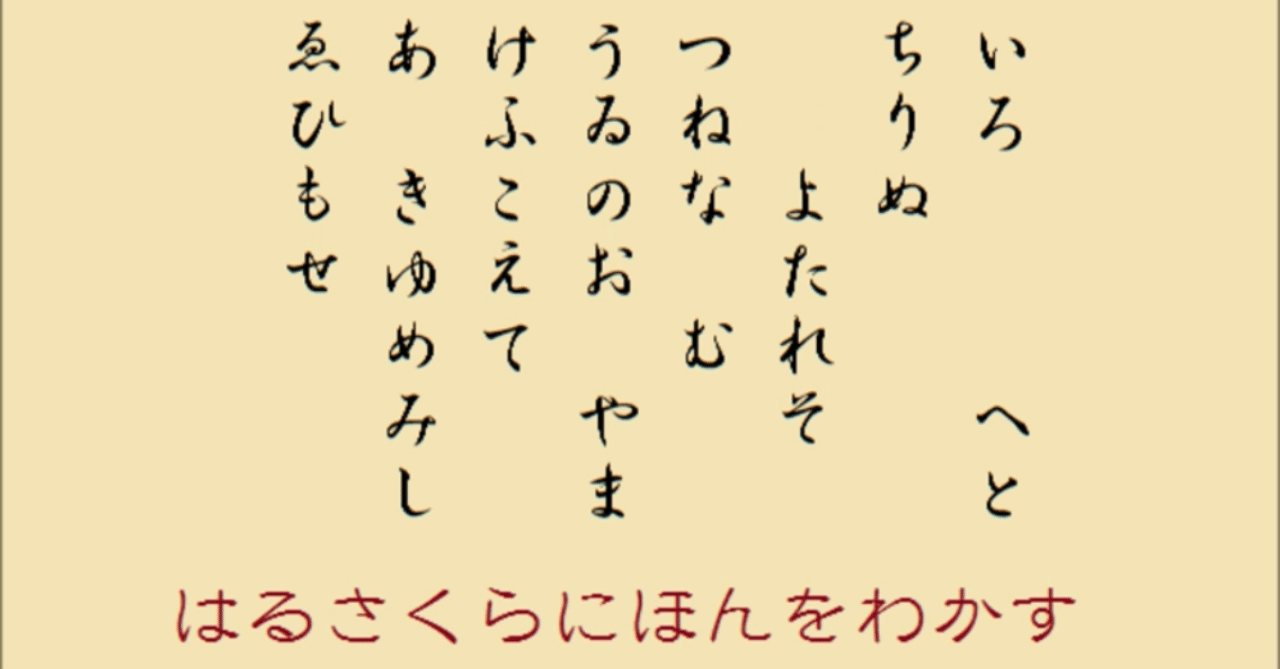 掛け軸　いろは歌 いろは歌はエクセルを使って｜unui
