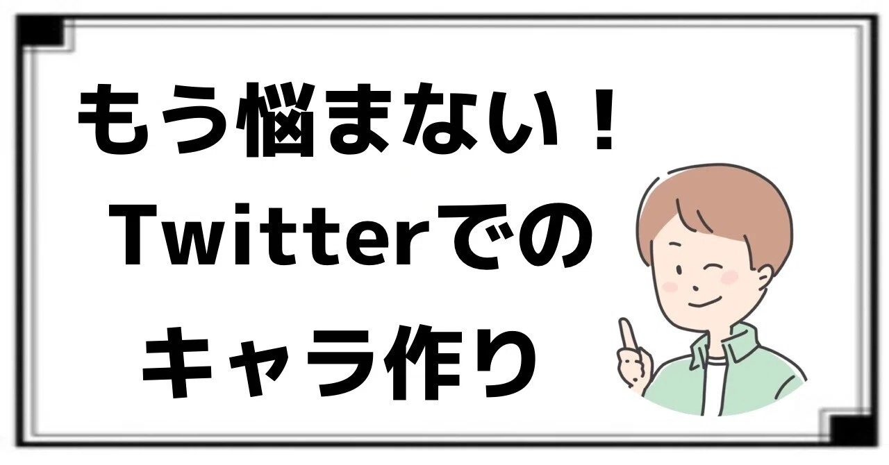 The Final Answer for Those Exhausted by Creating a Twitter Persona ...