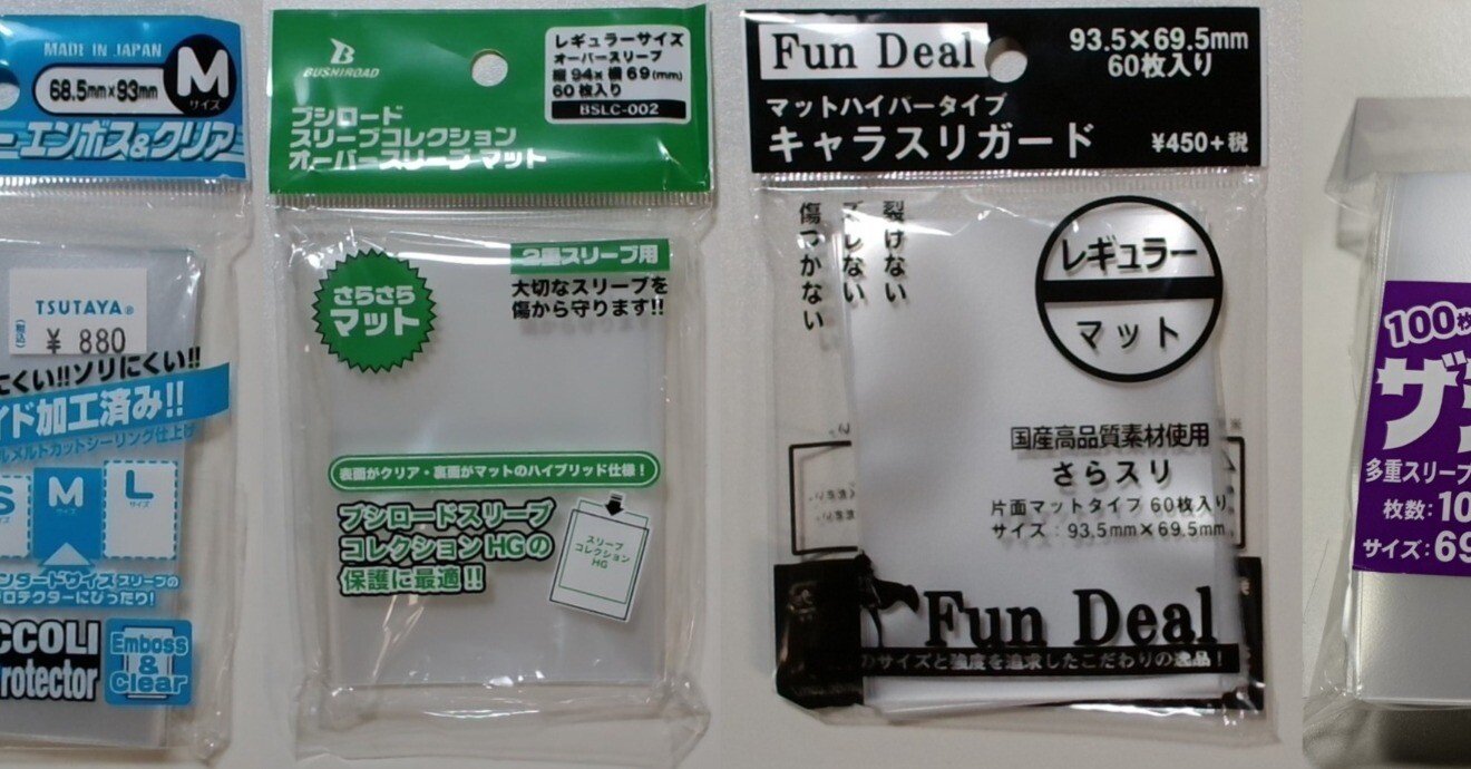 オーバースリーブ比較してみた｜とりぺる@にとり