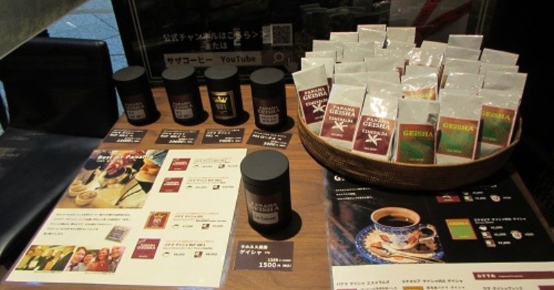 【編集部取材】　目指すは茨城産コーヒー「イバラキ・ゲイシャ」？「常磐線文化」をも変える、サザコーヒーの挑戦。　茨城県ひたちなか市