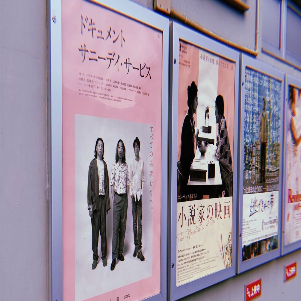 ドキュメント サニーデイ・サービス』観てきた｜いとんく