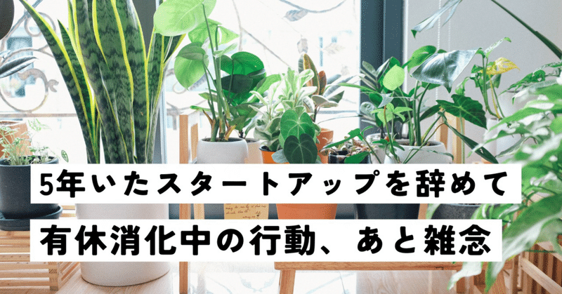 道草晴子さんと坂口恭平さんとさかなクン、好きなことで生き生きしている人に立て続けに接触したせいで完全にアテられている退職有休消化中、4週目。