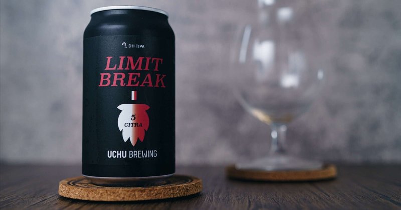 クラフトビール日記：うちゅうブルーイング Limit Break Citra #5