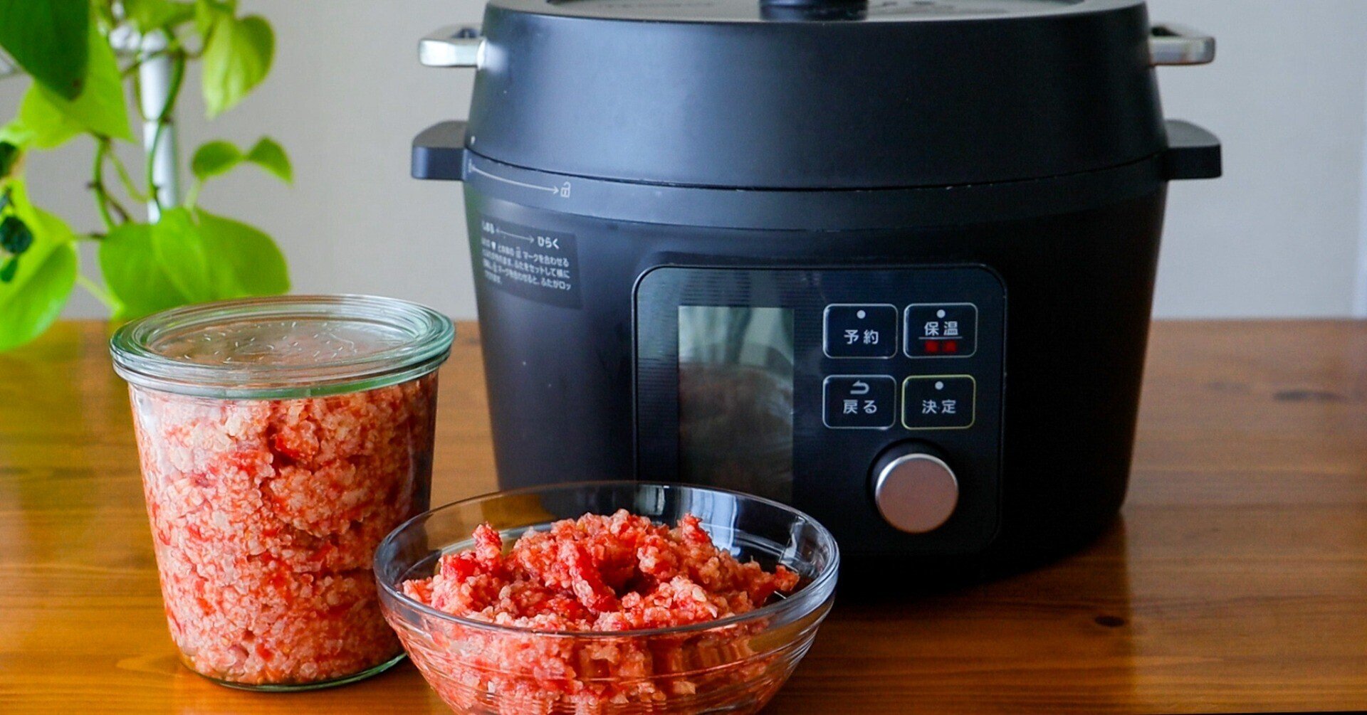 太らない電気圧力鍋レシピ【万能うま味調味料トマト麹】｜木下ともえ