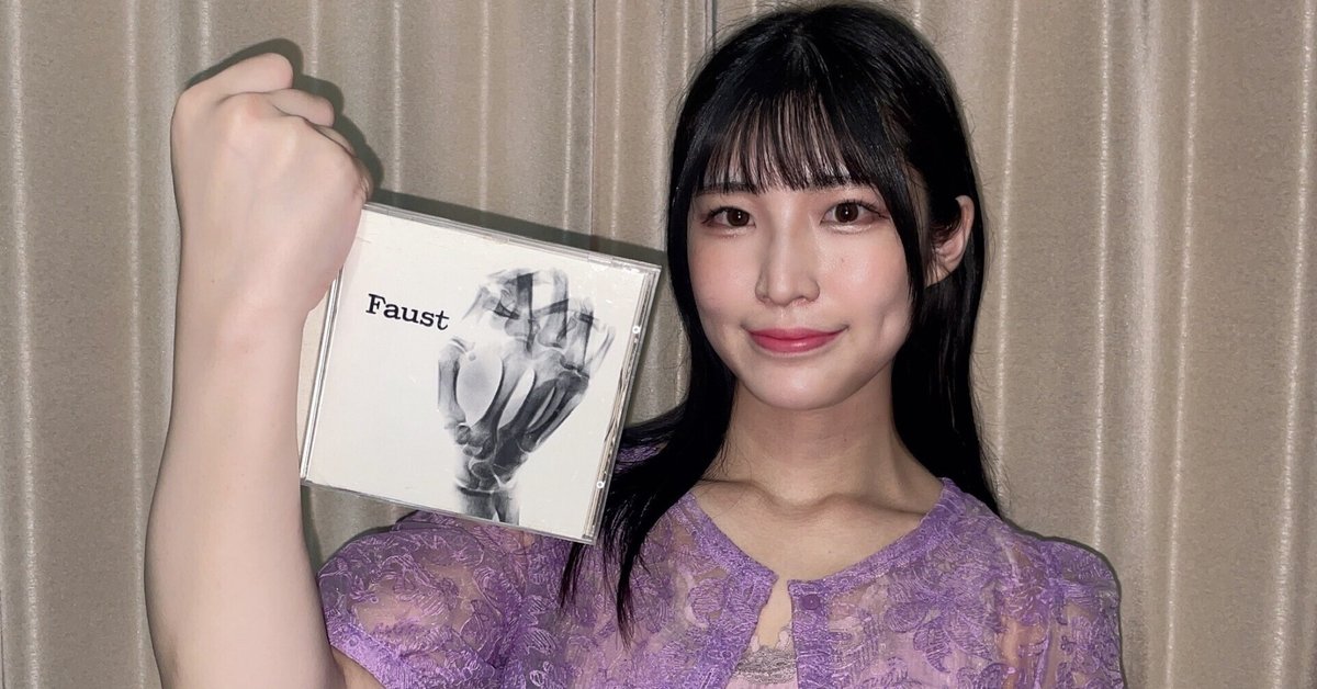 Faust 『Faust（ファースト・アルバム）』を聴いてみた編｜内山 結愛