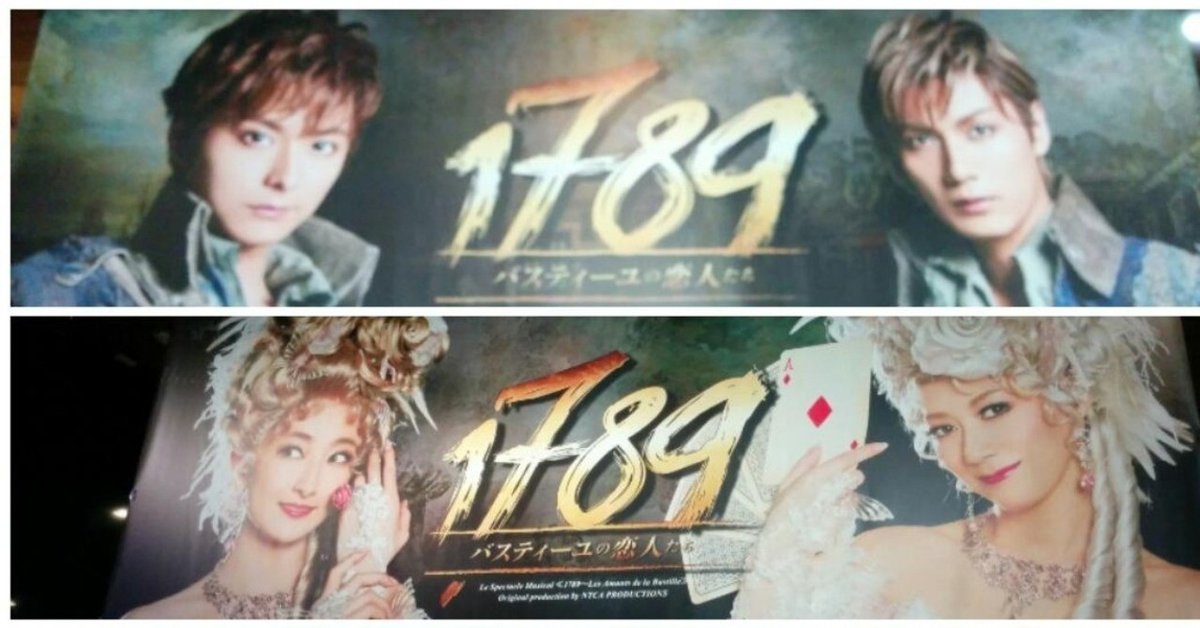 1789 バスティーユの恋人たち　東宝ミュージカル 1789～バスティーユの恋人たち～」2018年版キャストDVD Version