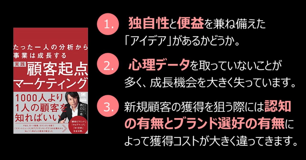 読書メモ】たった一人の分析から事業は成長する 実践 顧客起点 読書メモ】たった一人の分析から事業は成長する 実践 顧客起点