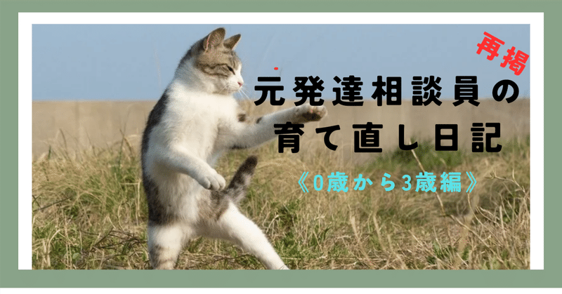 育て直し 1985年 10月28日(月) 凸凹タイプは、定時授乳がいい｜やまと たける