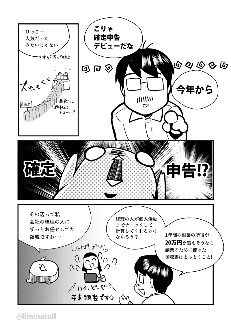 副業 フリーランスのための マンガでわかる確定申告 第1話 私は対象 確定申告が必要なケースとは 湊川あい わかばちゃんと学ぶ 本 発売中 Note