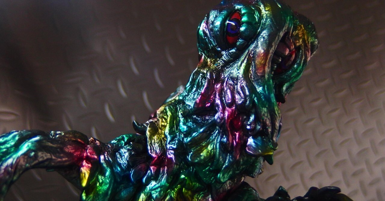 ソフビ][怪獣]卓上玩具レビュー236 ヘドラ※塗装職人Sousiさん「ルパ