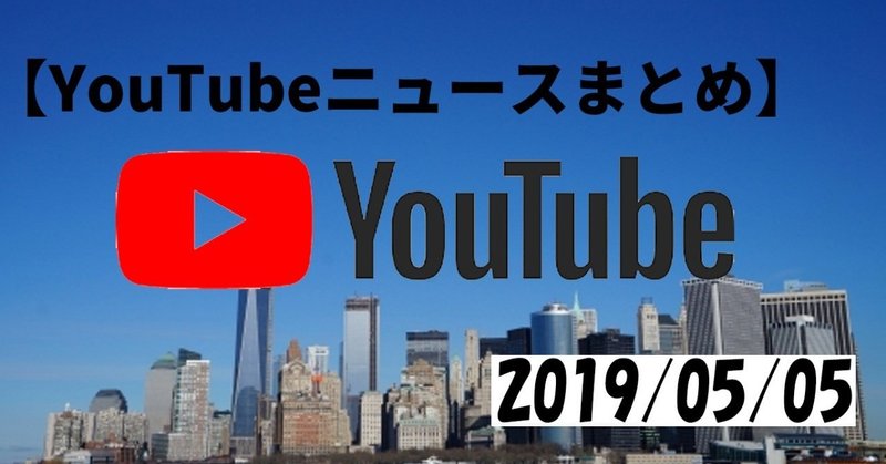 YouTubeまとめニュース