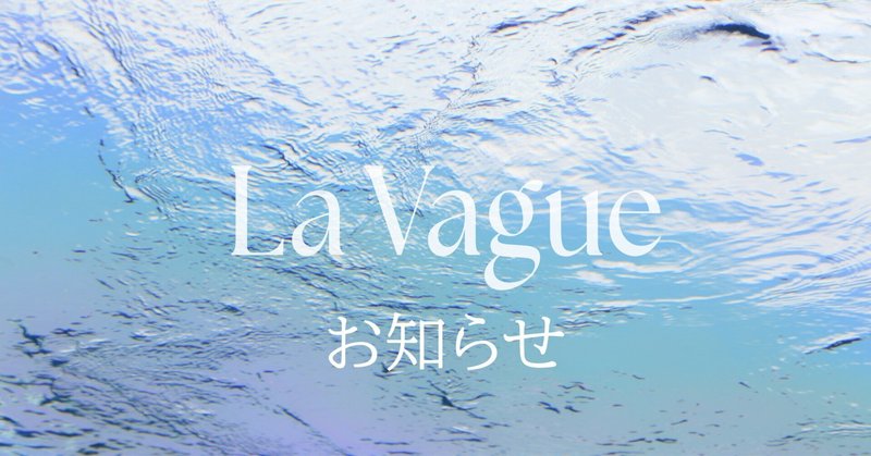 【お知らせ】詩誌La Vague vol.1文学フリマ東京で発売します！