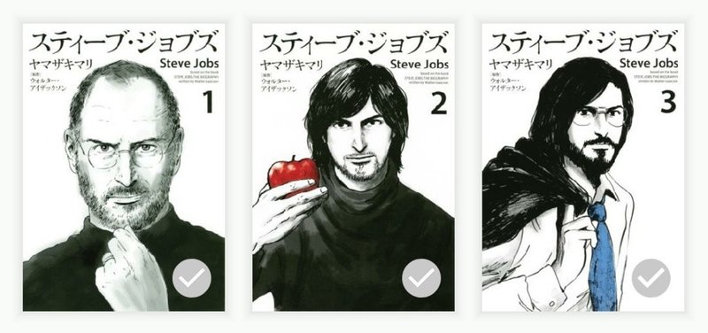 スティーブ ジョブズ 全6巻 西口遊希 Note
