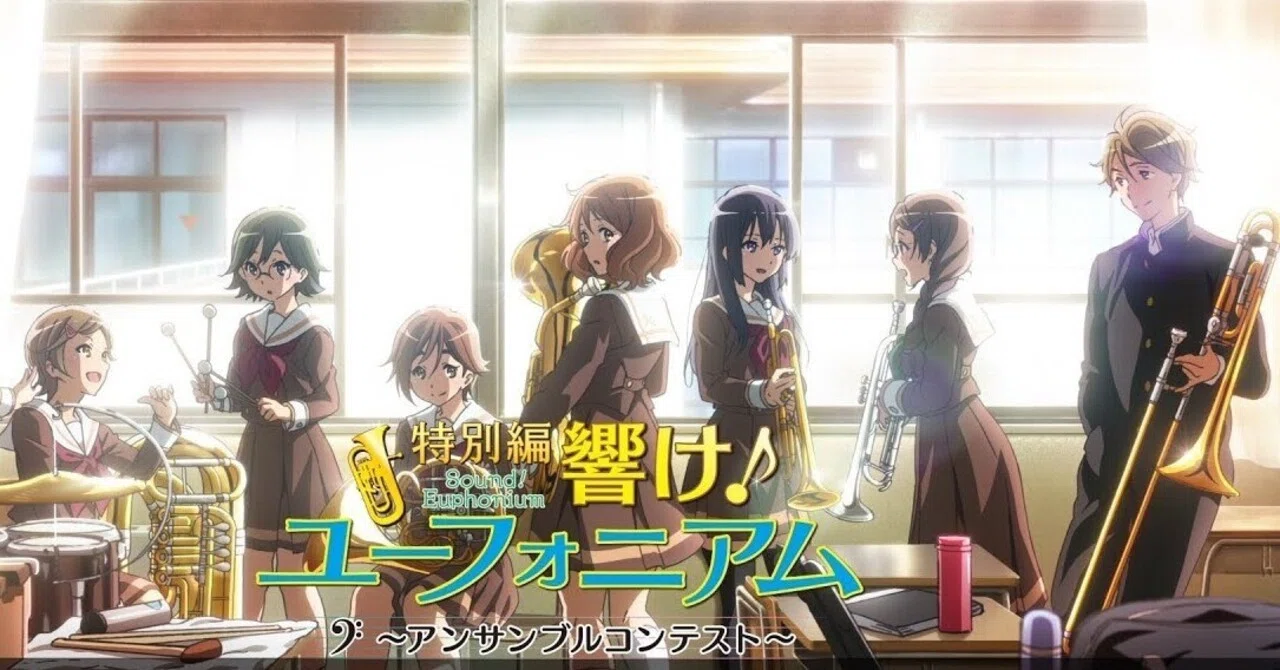 部長としての黄前久美子 『特別編 響け！ユーフォニアム～アンサンブル