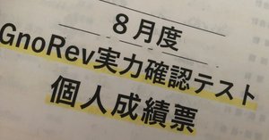 中学受験】Gnoble 5年生夏期講習が始まった（2024年7月）｜いかすみ