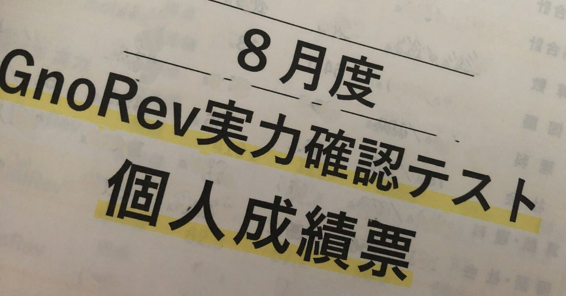中学受験】グノーブル4年生の夏休みが終わった(2023年8月)|いかすみ 中学受験】グノーブル4年生の夏休みが終わった(2023年8月)|いかすみ