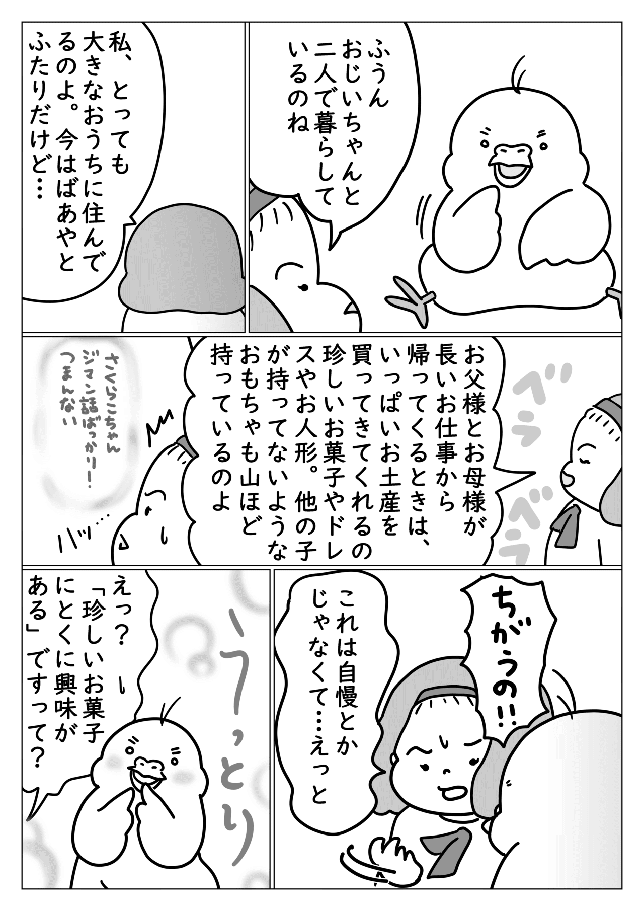 はじめてのともだち５