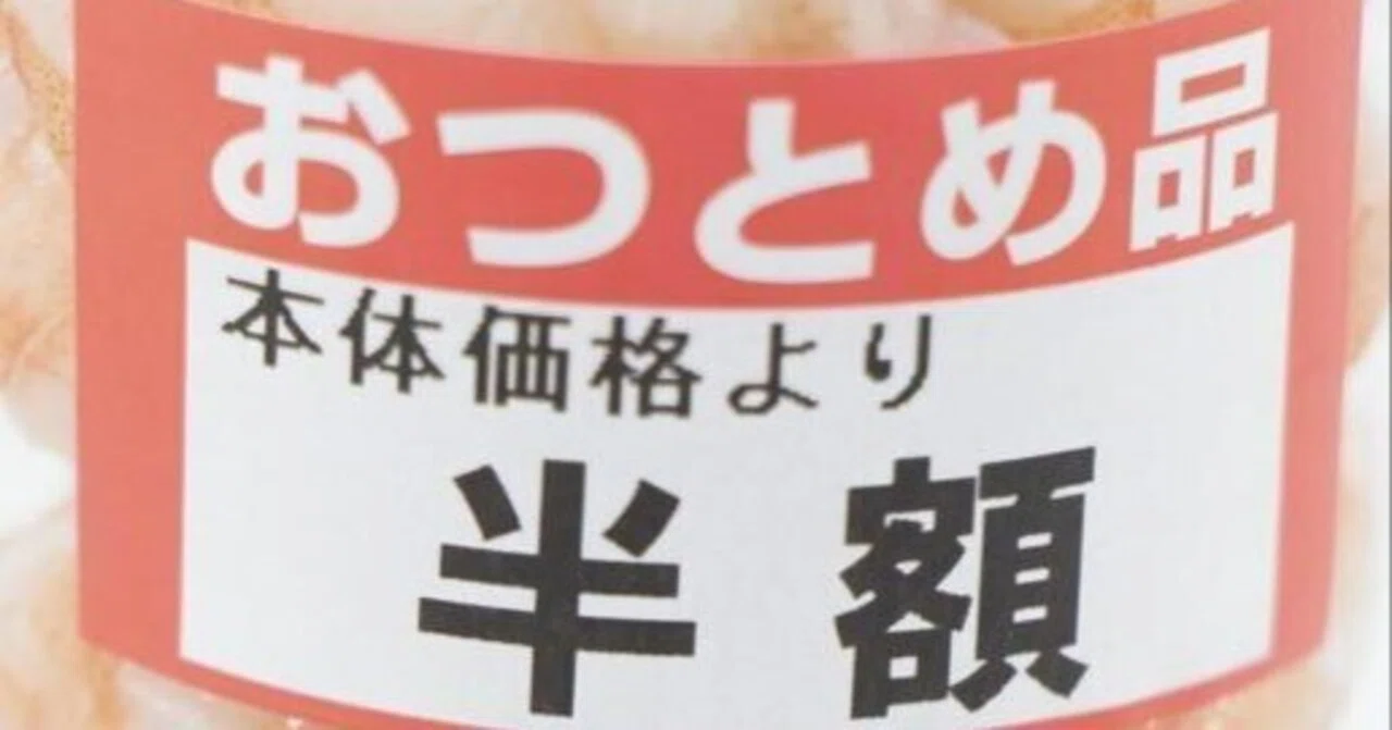スーパーで値引きシールを待つ客って卑しくない？｜黒坂 岳央